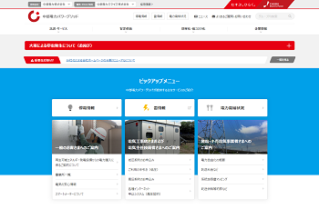 中部電力パワーグリッド株式会社