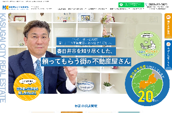 春日井シティ不動産株式会社