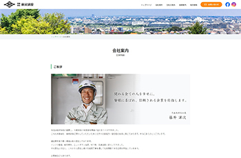 有限会社藤栄建設